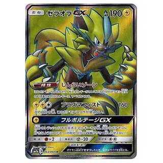 100 yen discount after the second card / SM7a-063 ZeraoraGX SR