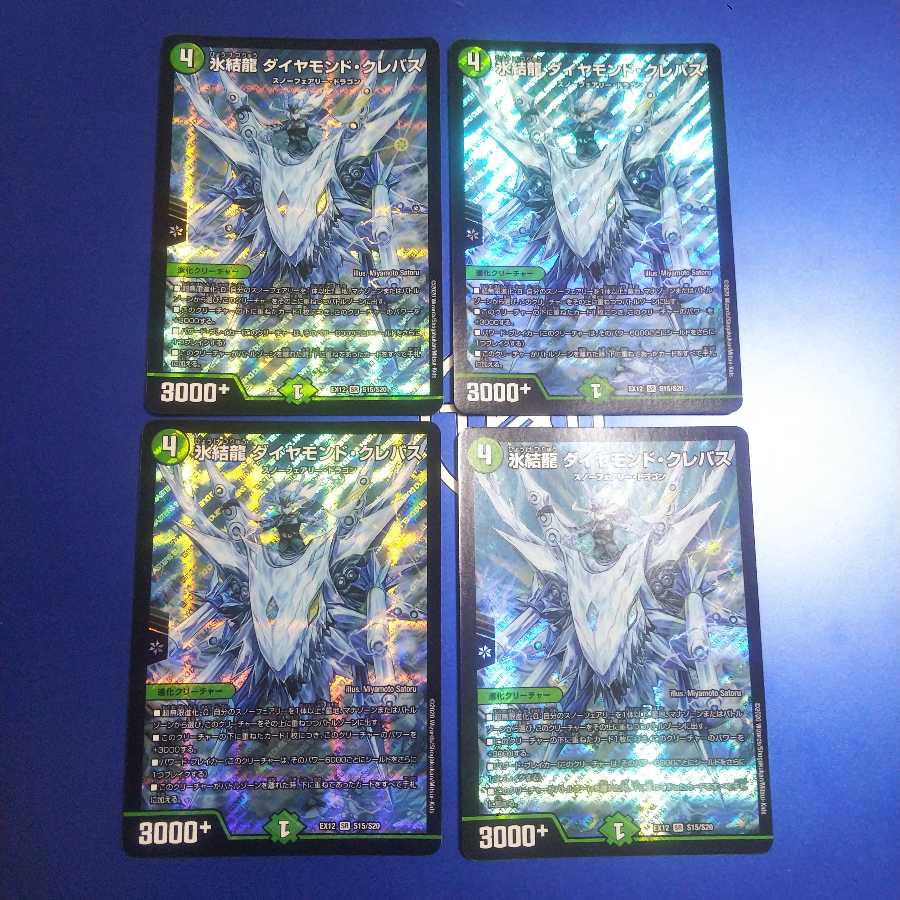 氷結龍 ダイヤモンド・クレバス 4枚