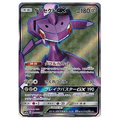 100 yen discount after the second card / SM7a-064 GenesectGX SR