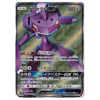 100 yen discount after the second card / SM7a-064 GenesectGX SR