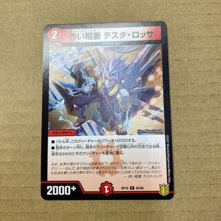 赤い稲妻 テスタ・ロッサ