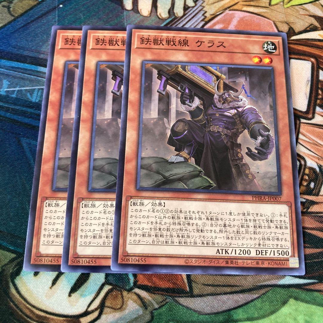 鉄獣戦線 ケラス ノーマル3枚