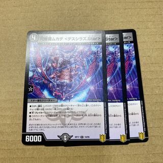 紅葉様専用　阿修羅ムカデ <デスシラズ.Star>  3枚他１セット