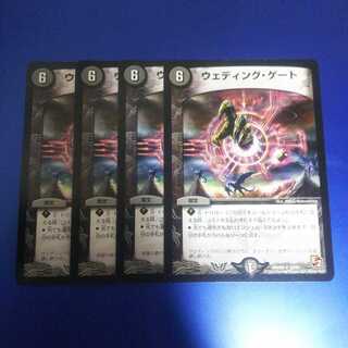 ウェディング・ゲート 4枚