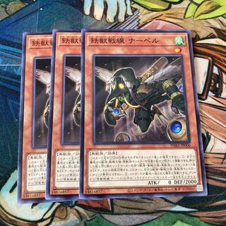 鉄獣戦線 ナーベル ノーマル　3枚