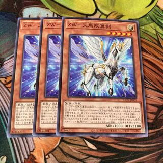 ZW-天馬双翼剣 ノーマル　3枚