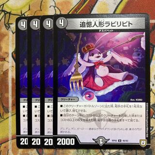 追憶人形ラビリピト　4枚セット