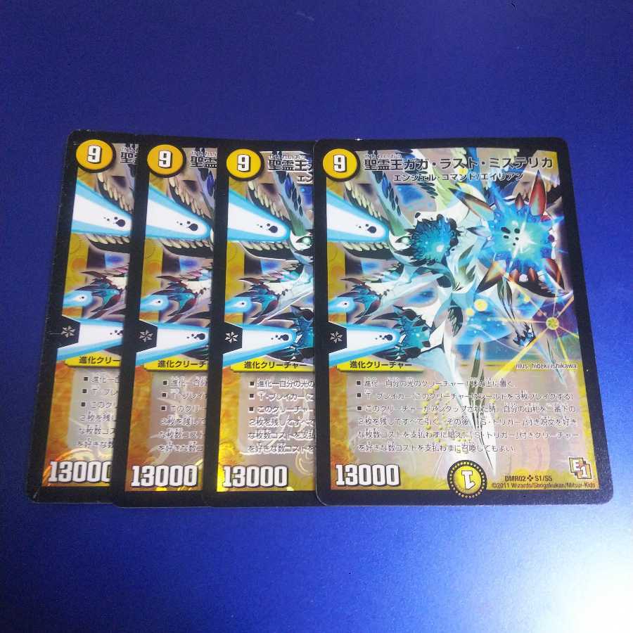 Holy Spirit King Gaga Last Mysterica 4 pieces