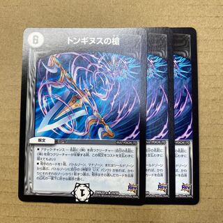 Spear of Tonginus 3pcs