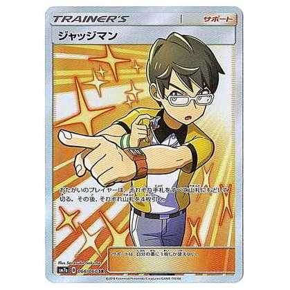 2枚目以降100円引 Sm7a 066 ジャッジマン Srの通販 さくら プロフ必読 Magi トレカ専用フリマアプリ