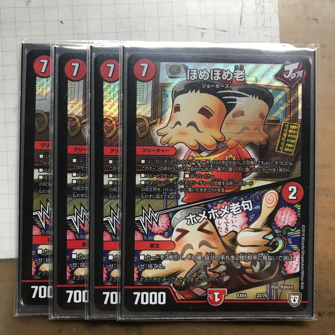 ほめほめ老 ホメホメ老句 4枚