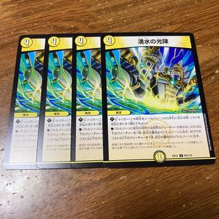 湧水の光陣　4枚