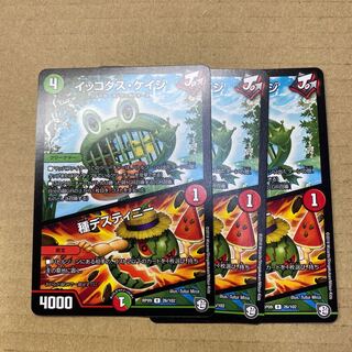 イッコダス・ケイジ｜種デスティニー　3枚