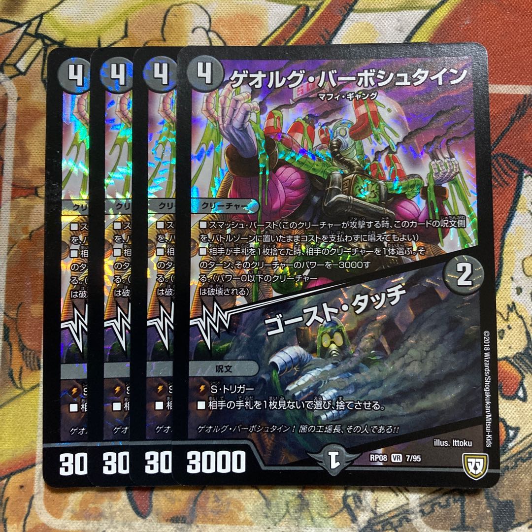 ゲオルグ・バーボシュタイン｜ゴースト・タッチ　4枚セット