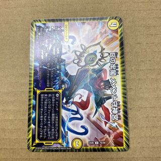 Dの牢閣 メメント守神宮