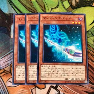 マジシャンズ・ロッド ノーマル　3枚