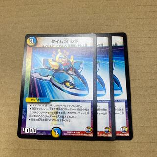 タイム3 シド  3枚