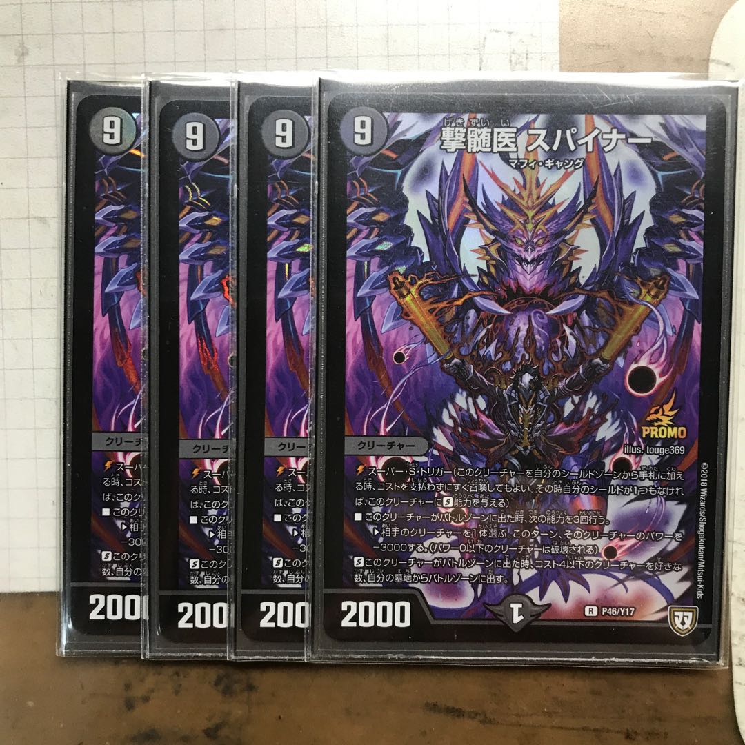 撃髄医 スパイナー プロモ 4枚