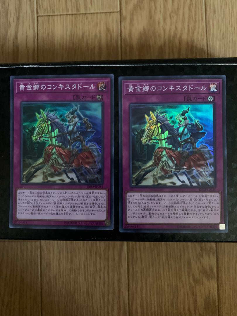 黄金郷のコンキスタドール スーパーレア 2枚セット