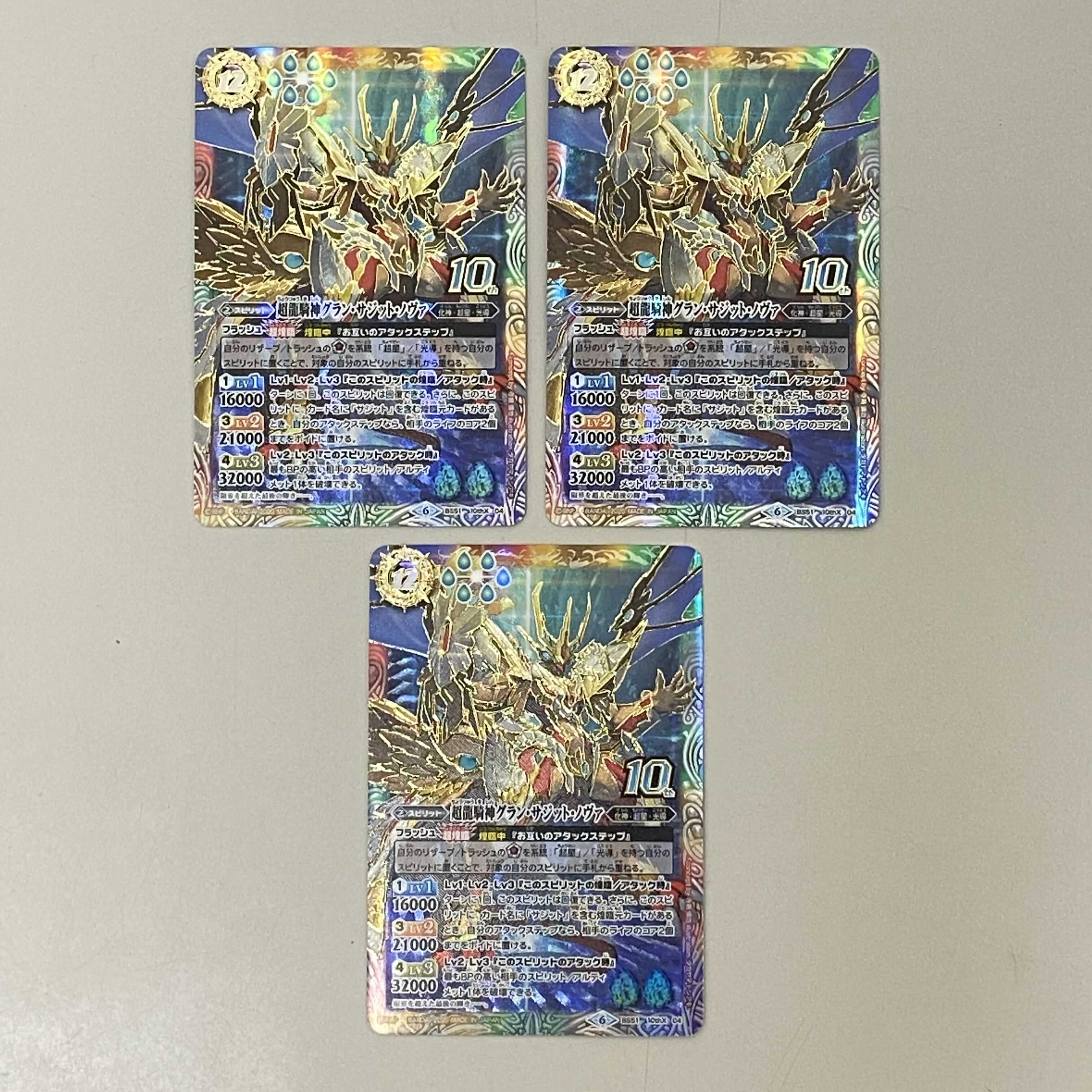 超龍騎神グラン・サジット・ノヴァ　3枚