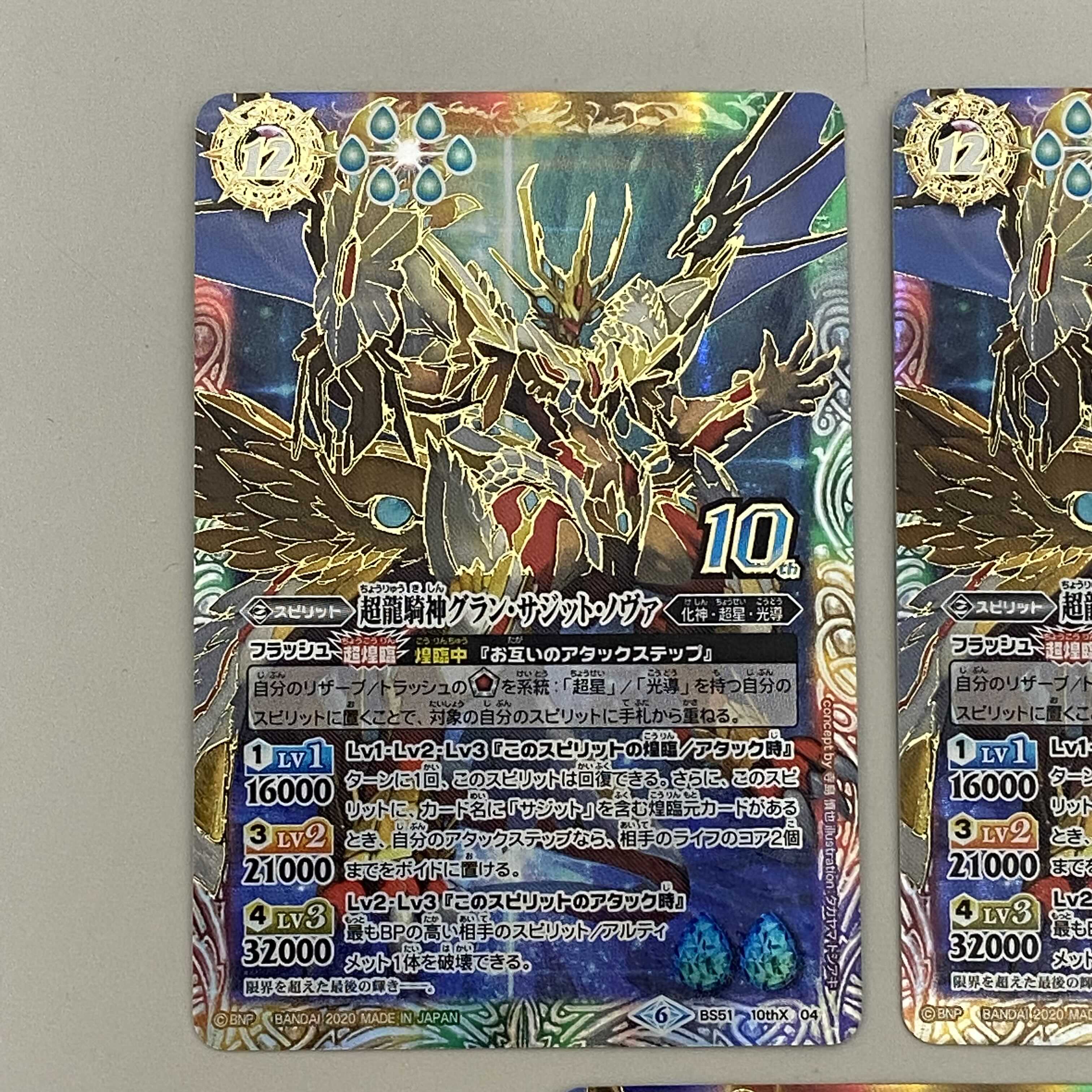 超龍騎神グラン・サジット・ノヴァ　3枚