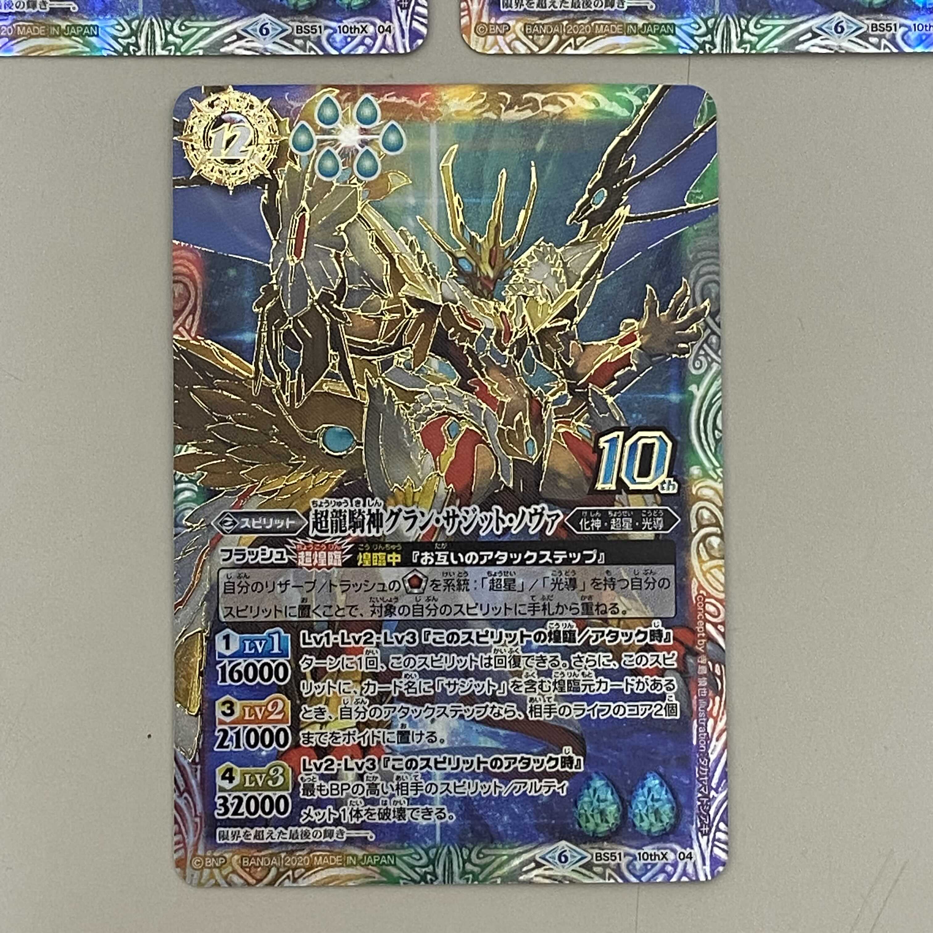 超龍騎神グラン・サジット・ノヴァ　3枚