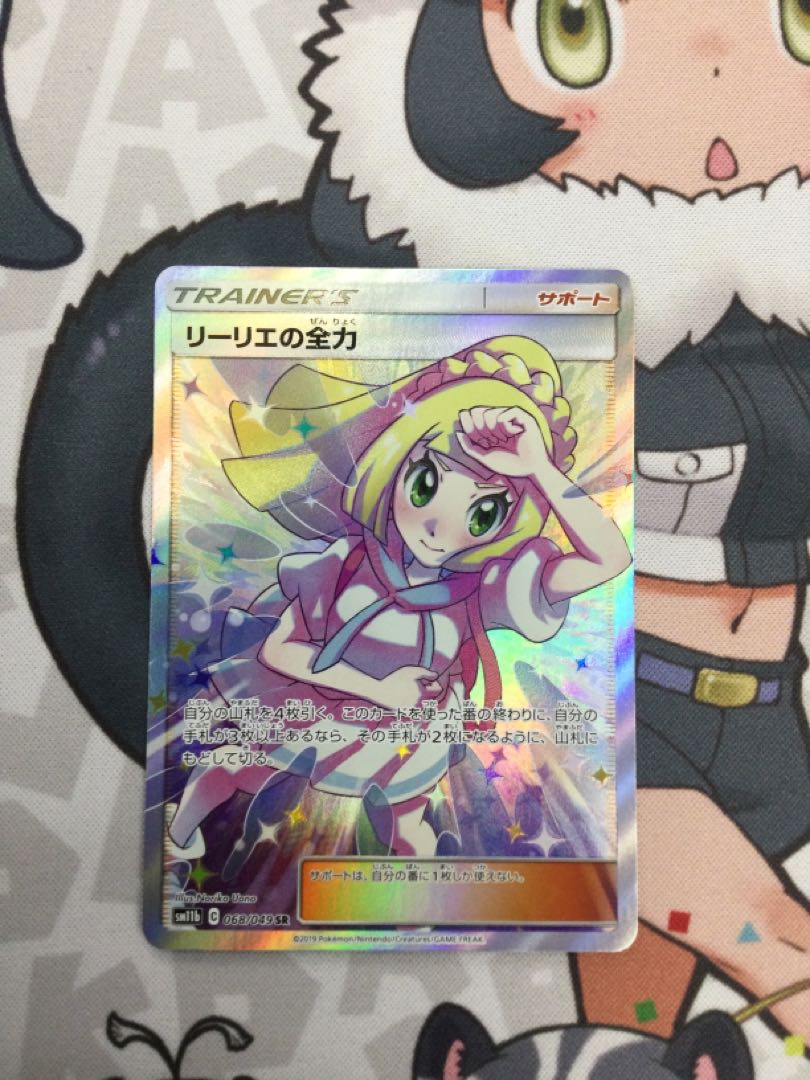 リーリエの全力 SR sm11b 068/049 【06615-45】