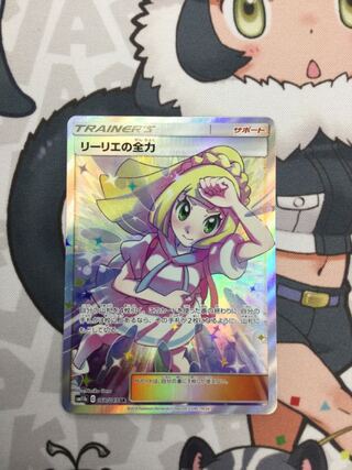 リーリエの全力 SR sm11b 068/049 【06615-45】