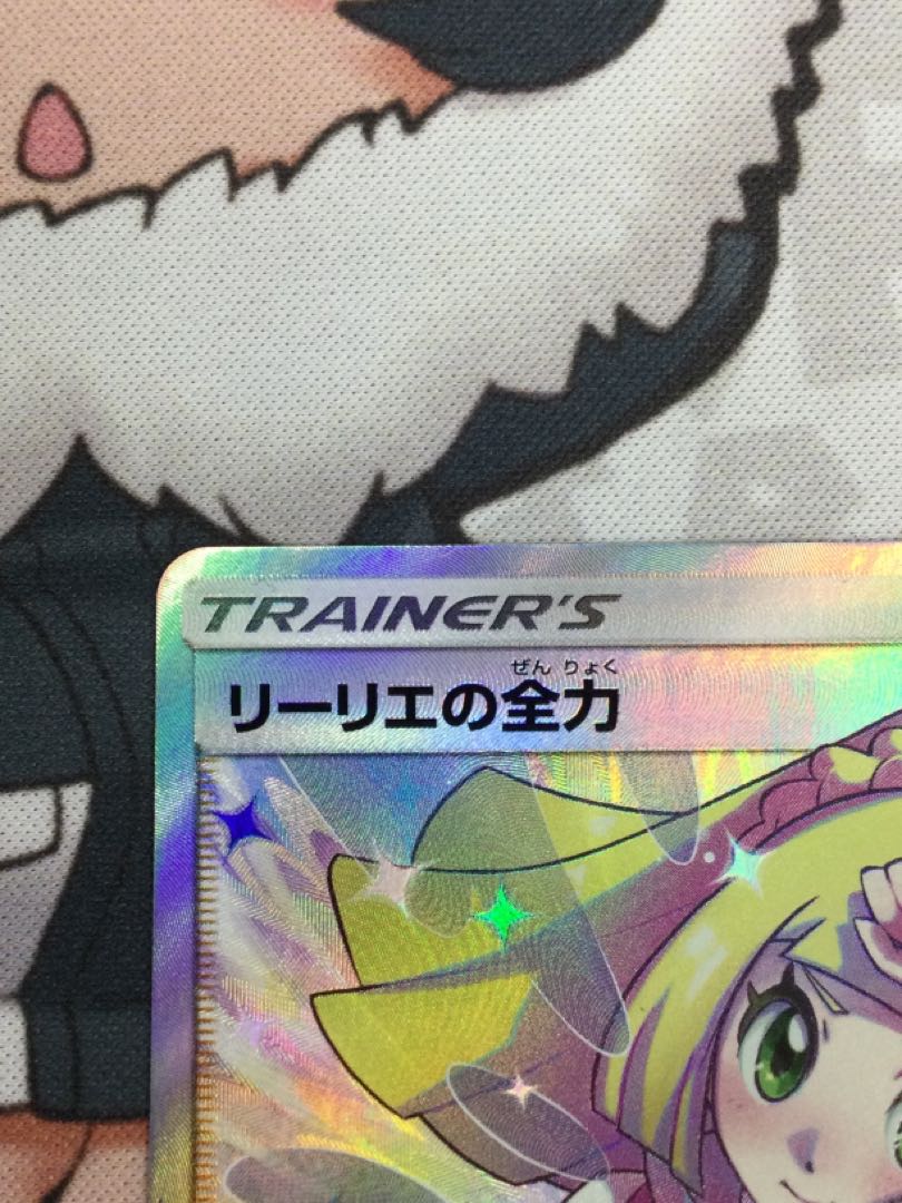 リーリエの全力 SR sm11b 068/049 【06615-45】