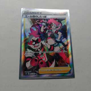 エール団のしたっぱSR