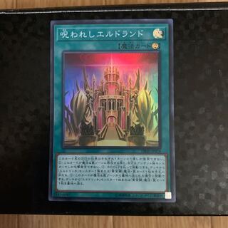 呪われしエルドランド スーパーレア