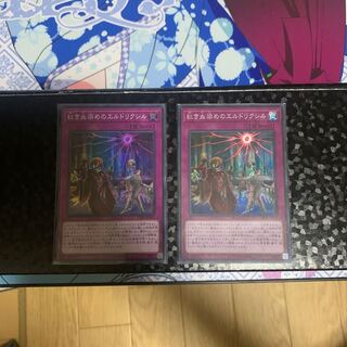 紅き血染めのエルドリクシル スーパーレア 2枚セット