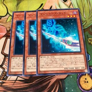 マジシャンズ・ロッド ノーマル　3枚