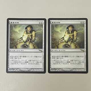 マジック・ザ・ギャザリング  虚空の杯  2枚セット