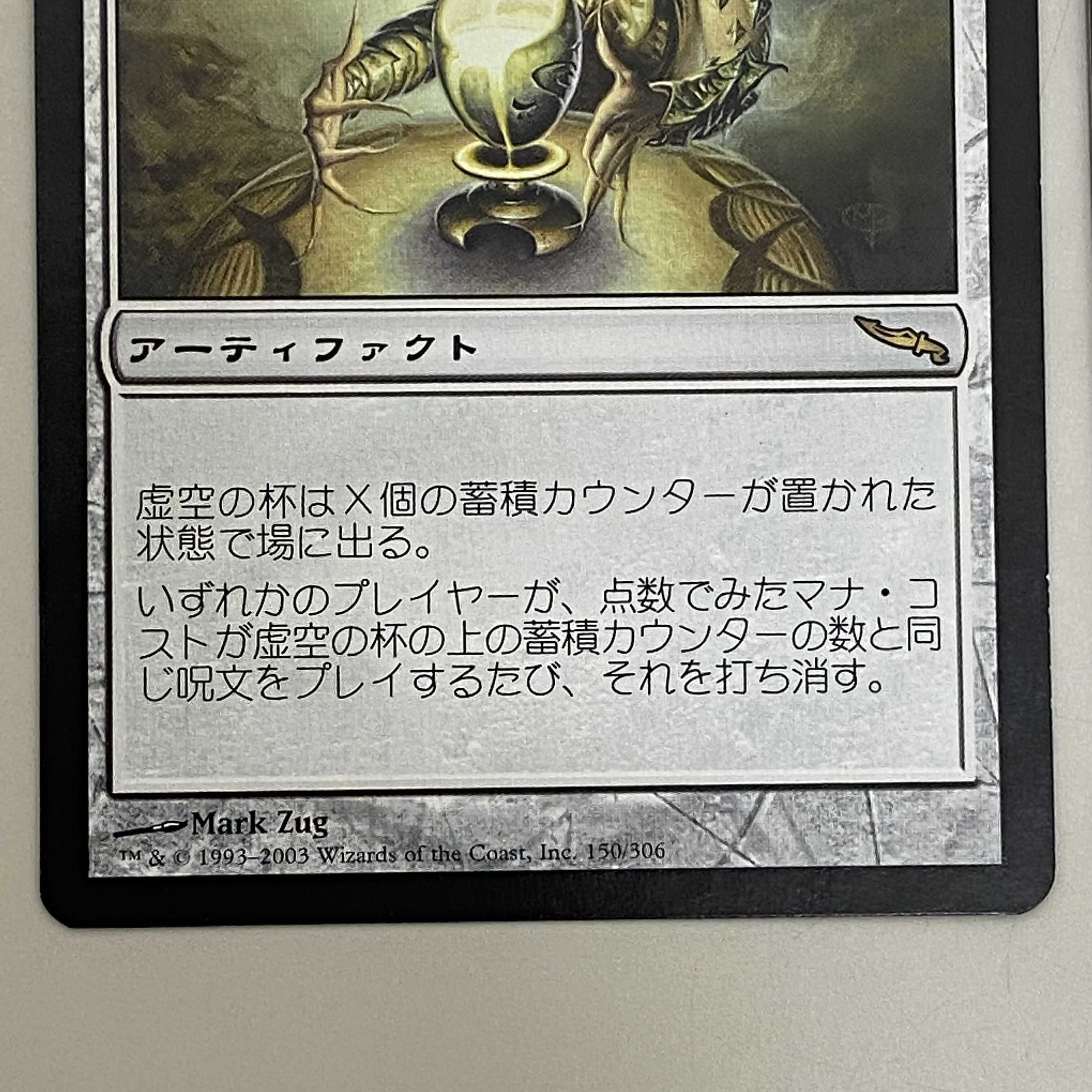 マジック・ザ・ギャザリング  虚空の杯  2枚セット