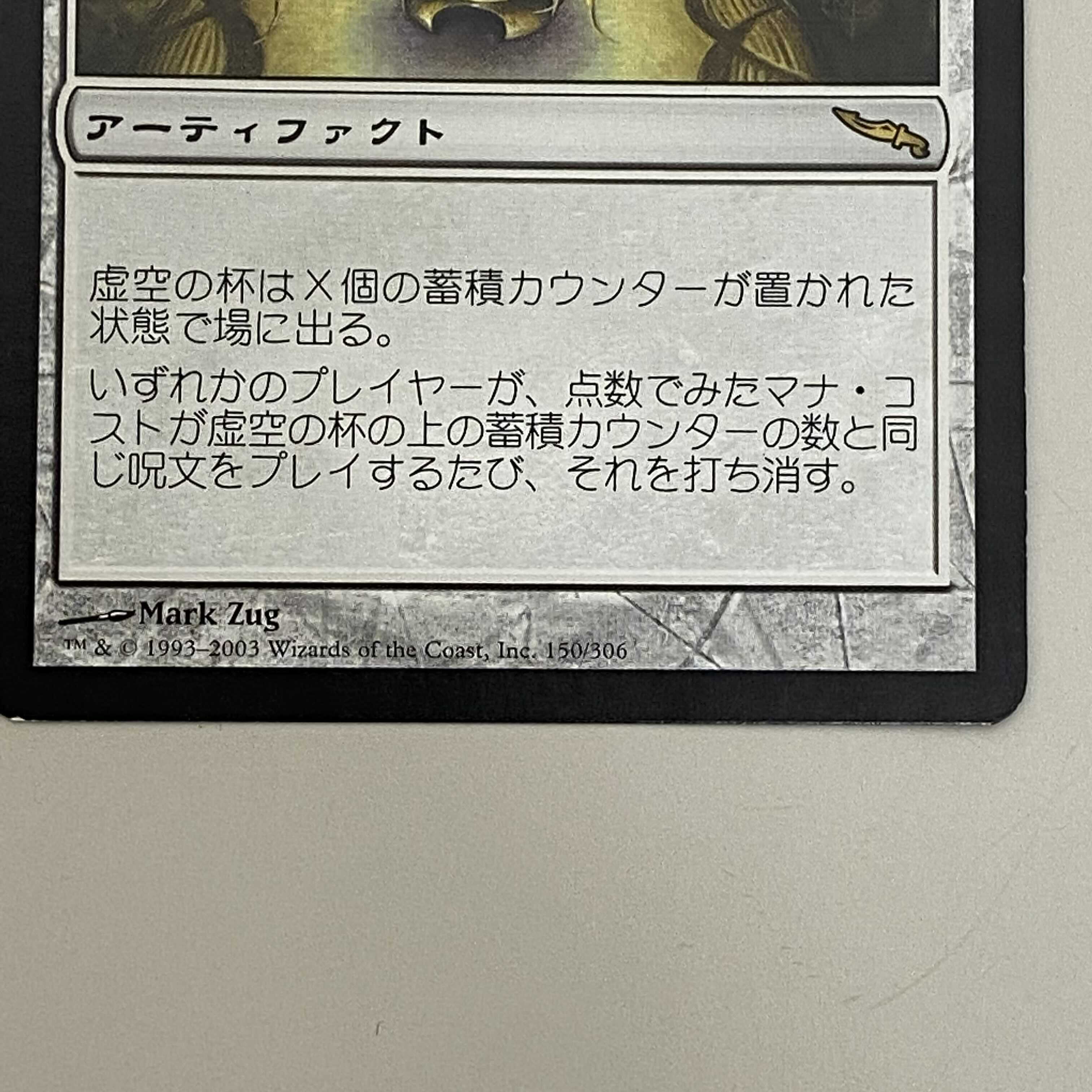 マジック・ザ・ギャザリング  虚空の杯  2枚セット