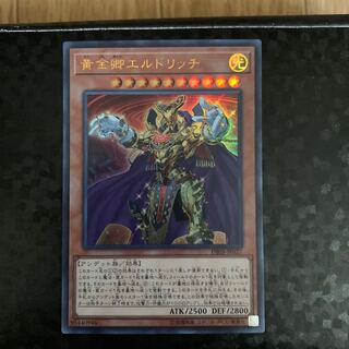 黄金卿エルドリッチ ウルトラレア