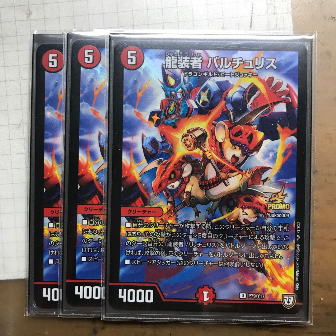 龍装者 バルチュリス プロモ 3枚