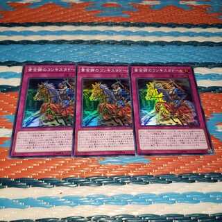 黄金郷のコンキスタドール スーパーレア3枚セット