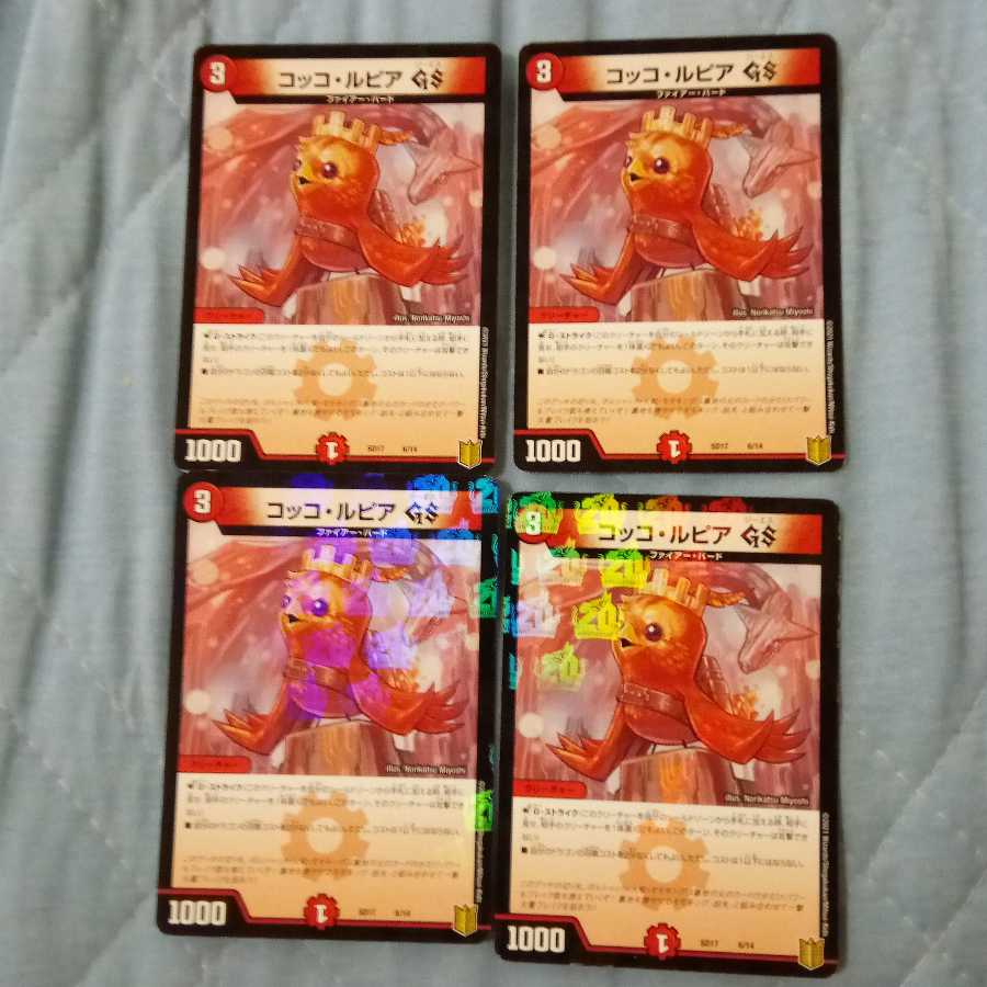 コッコ・ルピアGS 4枚