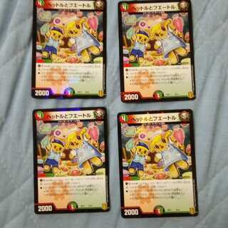 ヘットルとフエートル　４枚