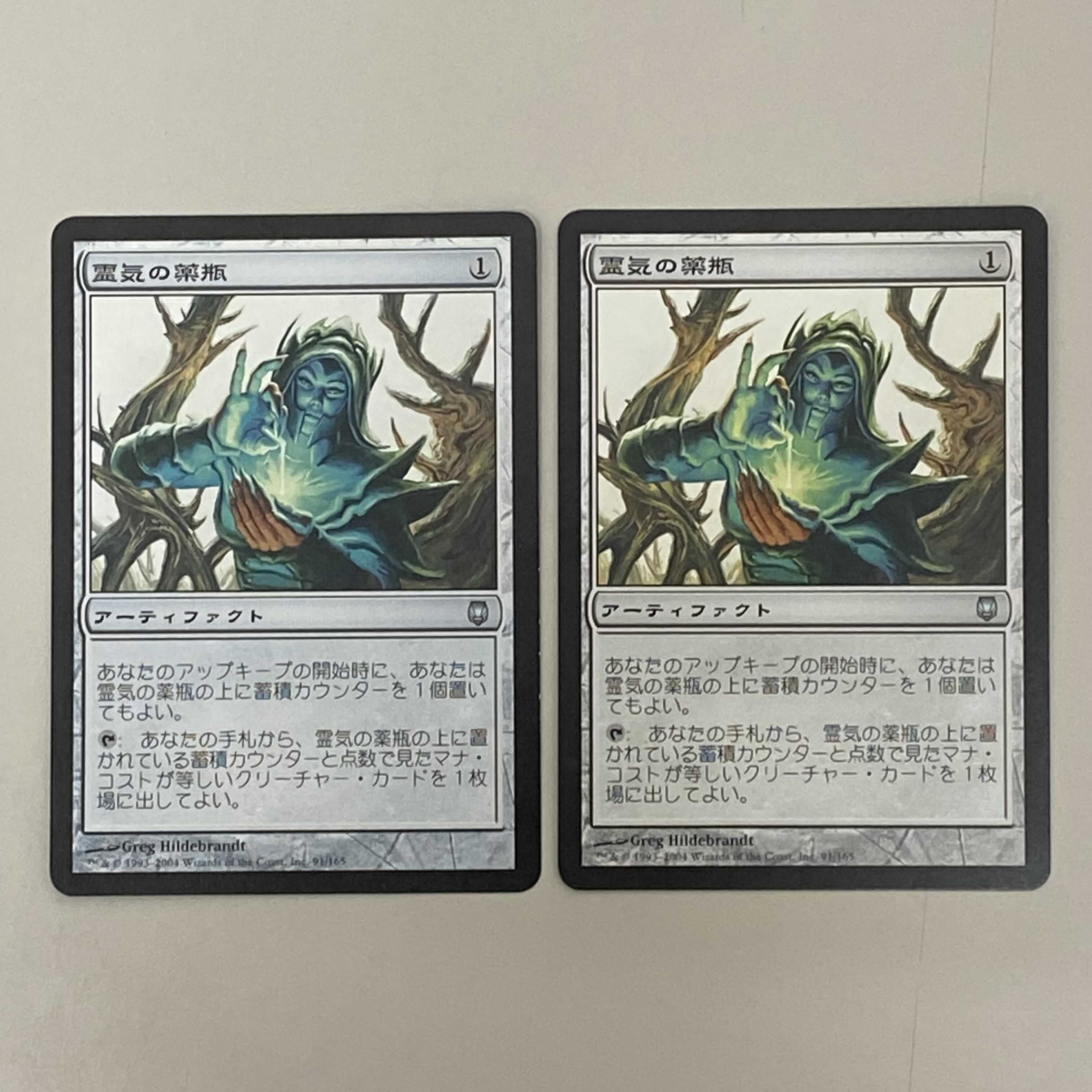 霊気の薬瓶 2枚