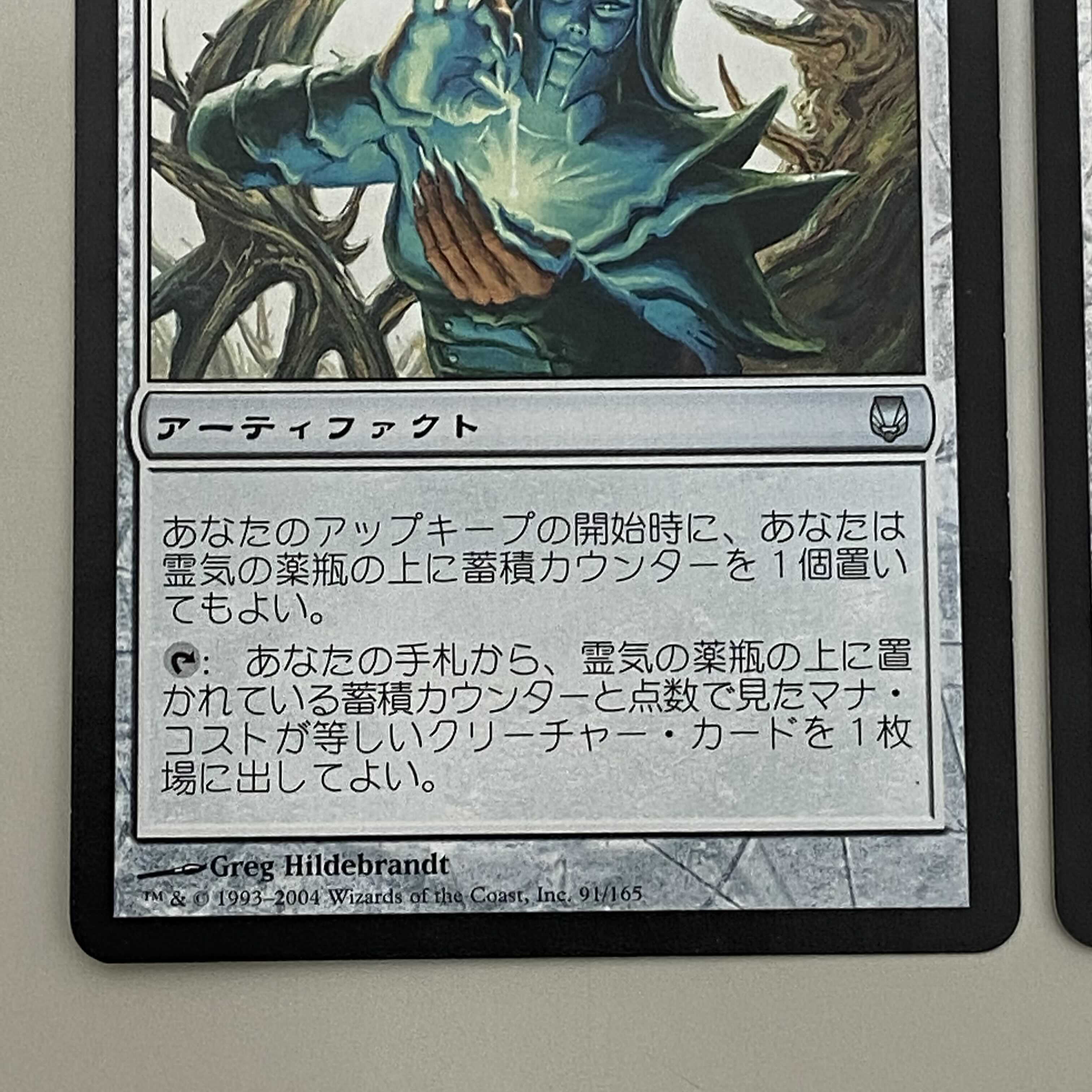 霊気の薬瓶 2枚