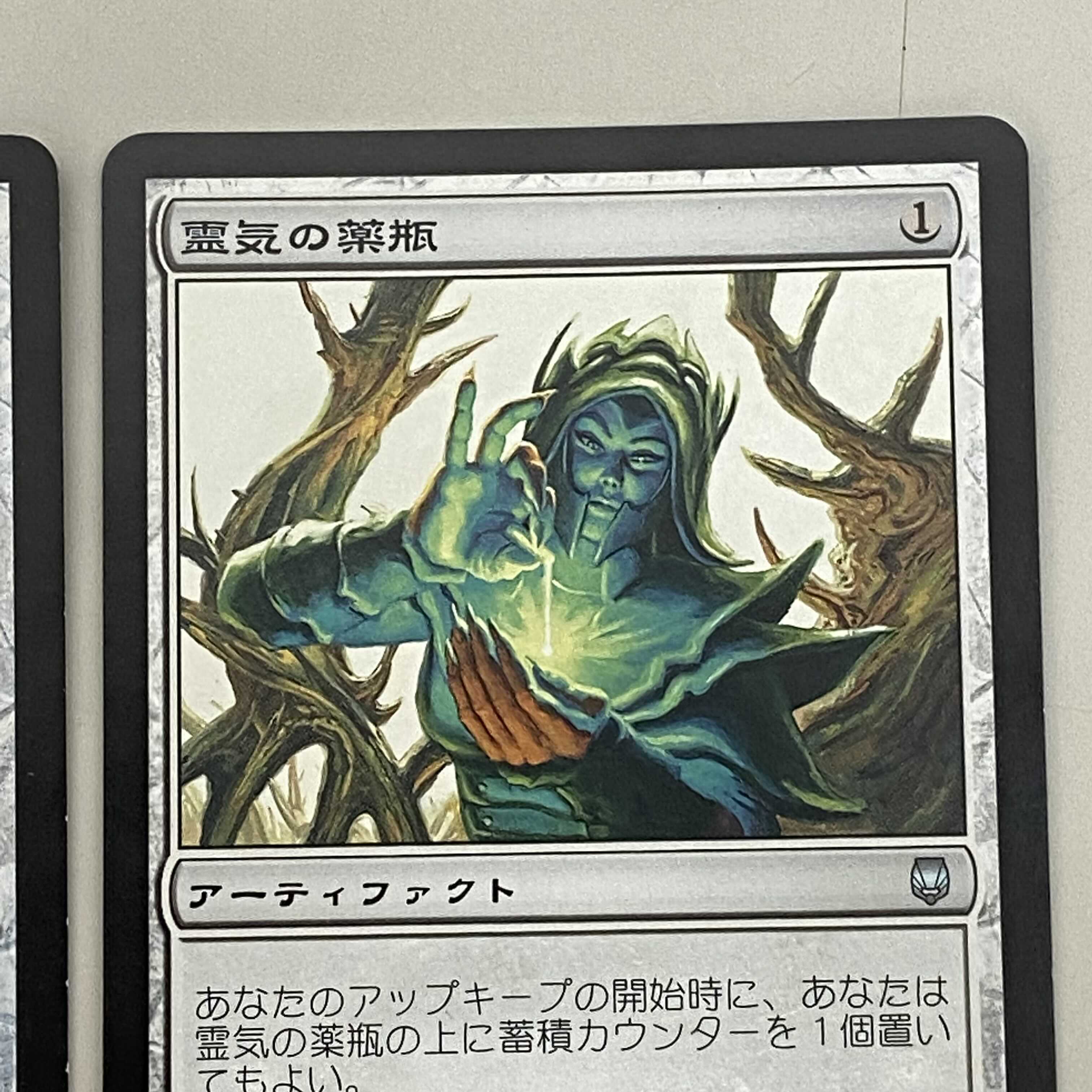 霊気の薬瓶 2枚