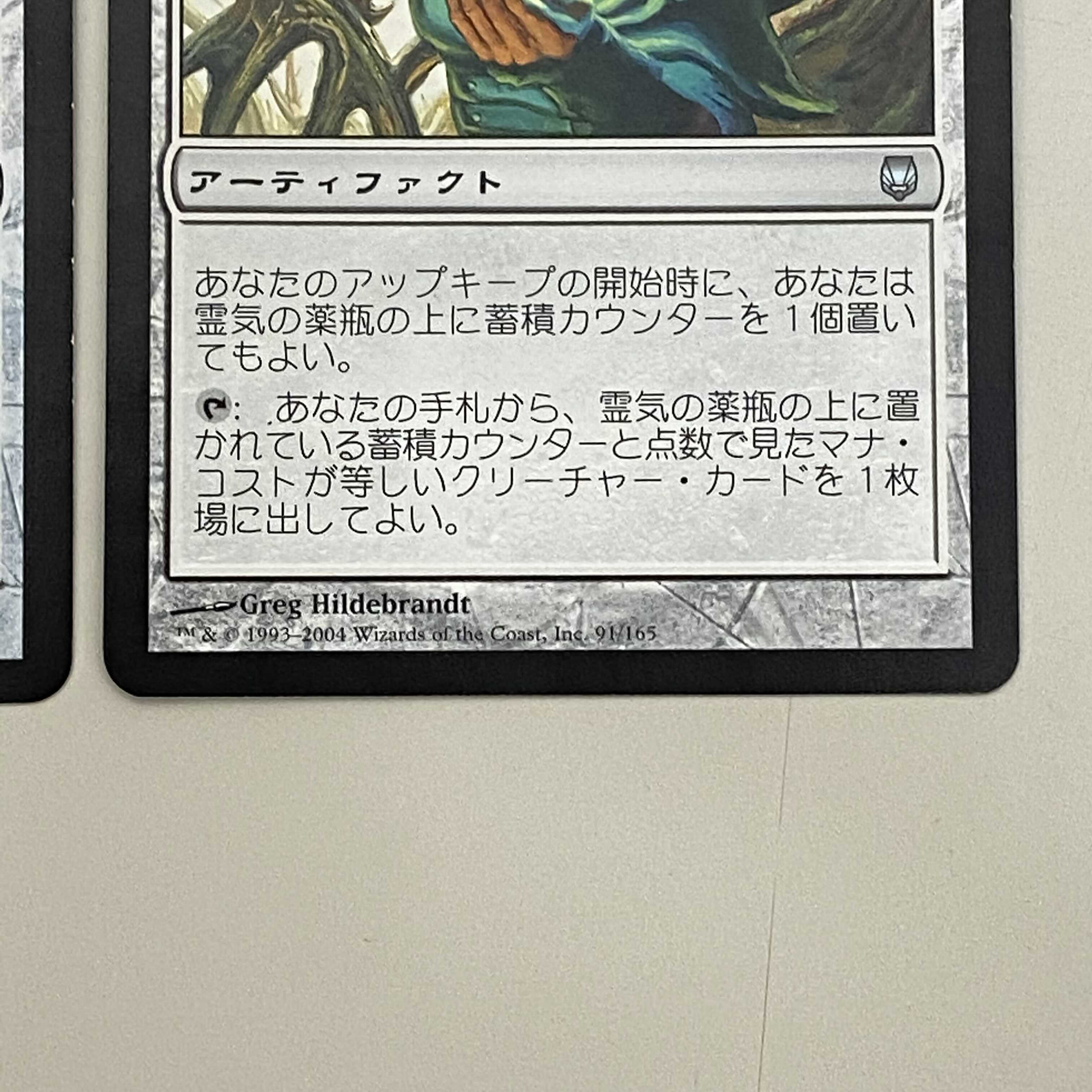 霊気の薬瓶 2枚