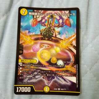 無限銀河ジ・エンド・オブユニバース