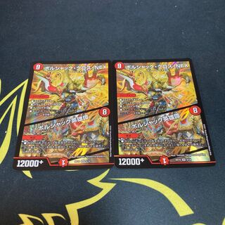 ボルシャック・クロス・NEX｜ボルシャック英雄譚