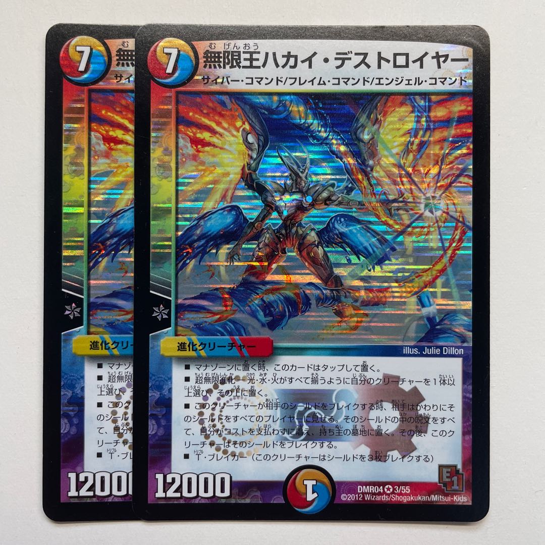 Infinity King Hakai Destroyer x 2