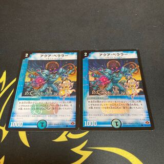 アクア・ベララー(H.C)