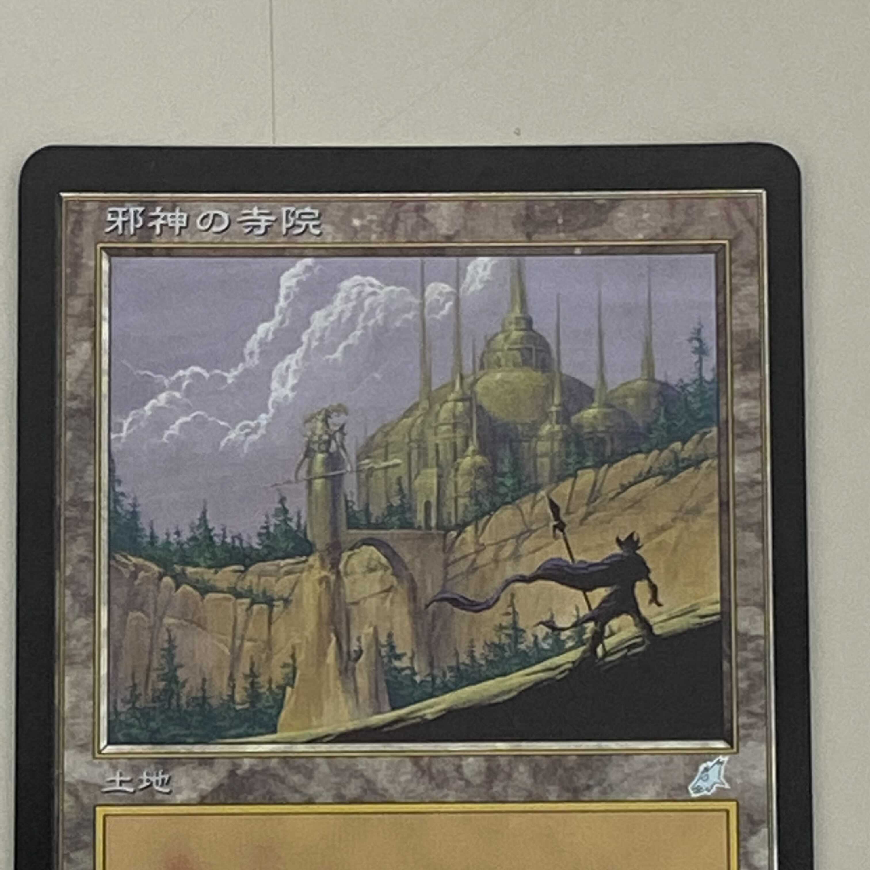 邪神の寺院 FOIL